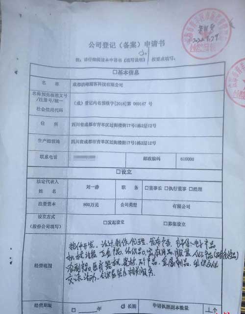 成都注册公司